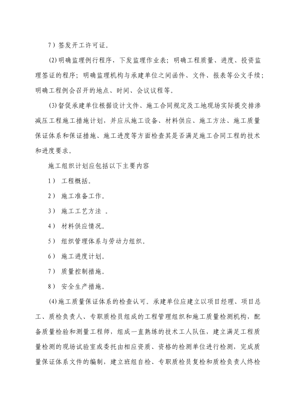 土工合成材料铺设工程监理实施细则_第2页