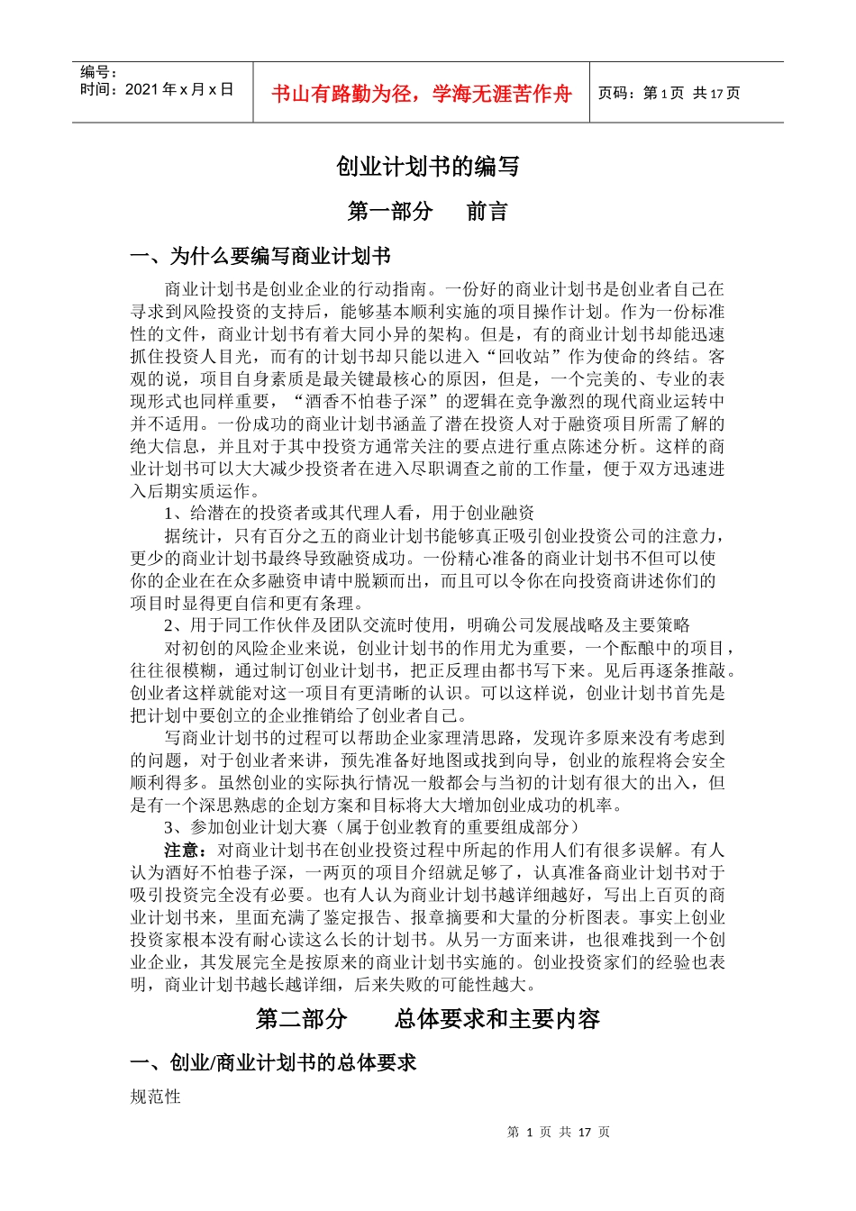 创业计划书的编写_第1页