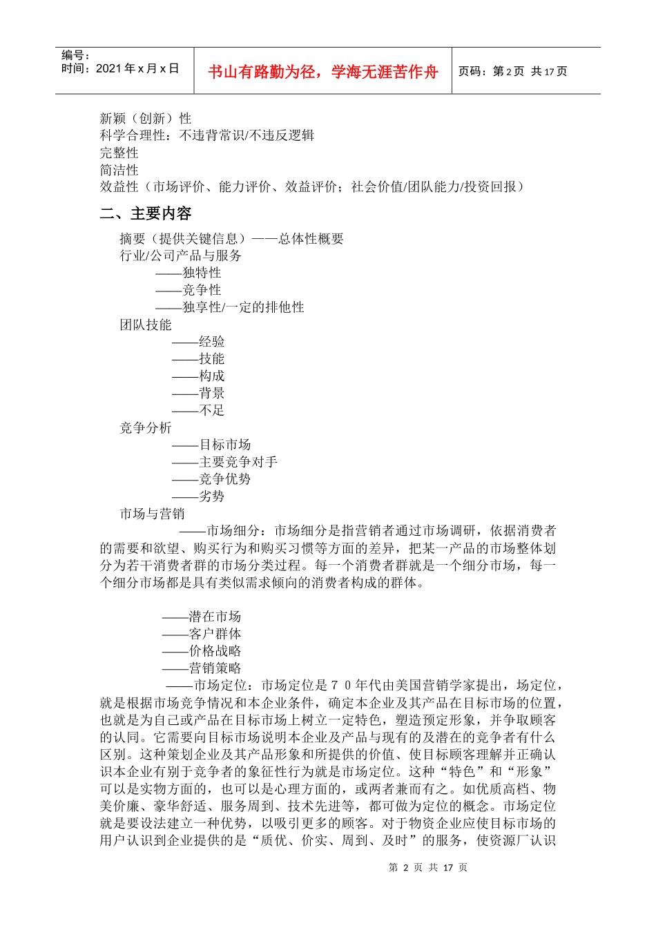创业计划书的编写_第2页