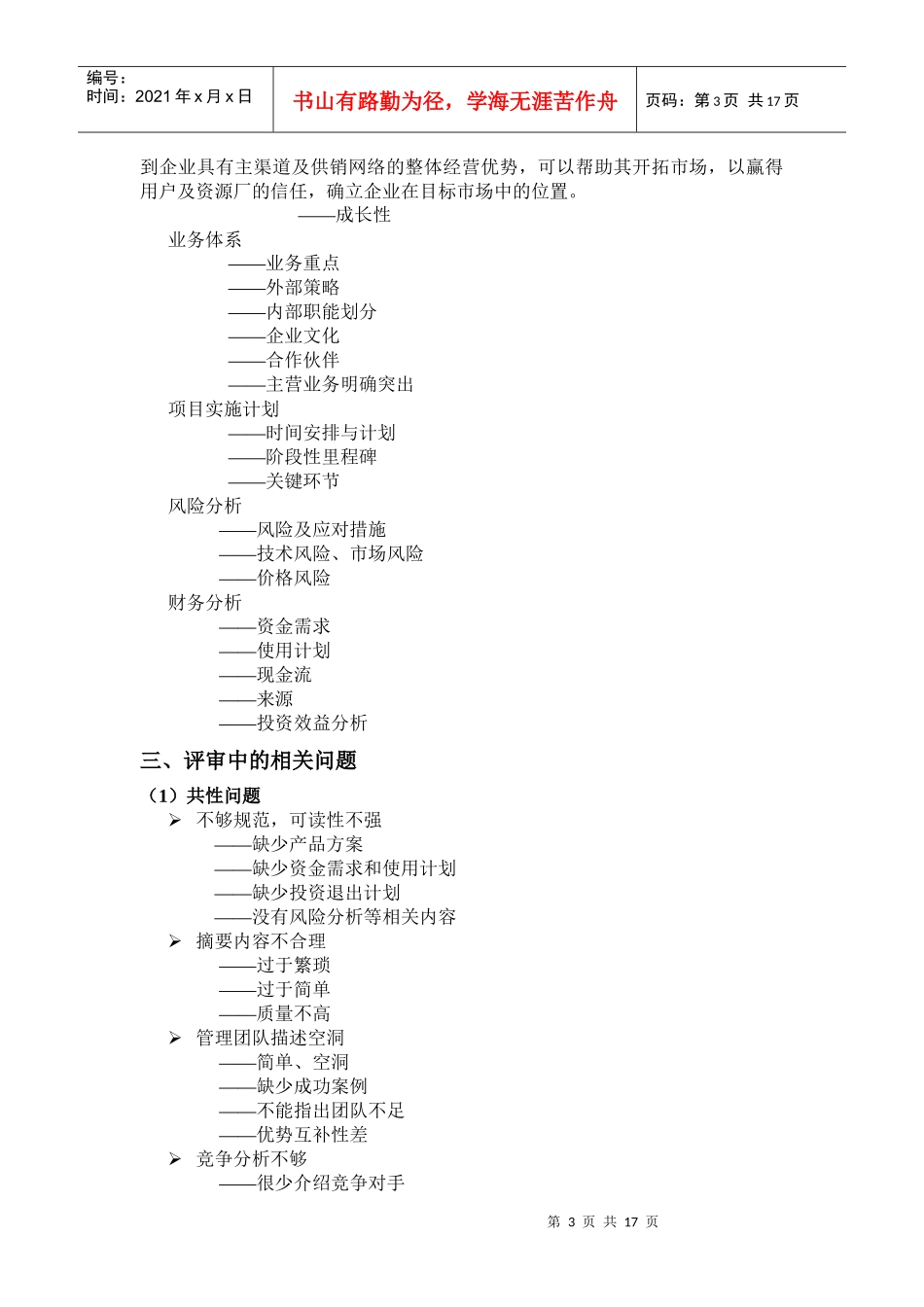 创业计划书的编写_第3页