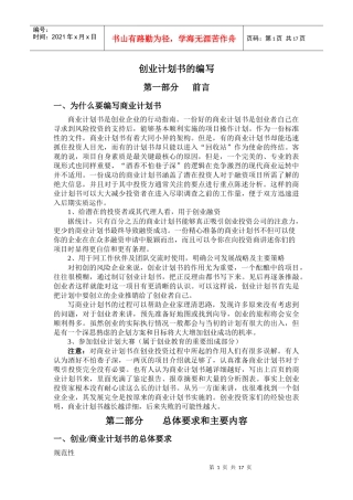 创业计划书的编写