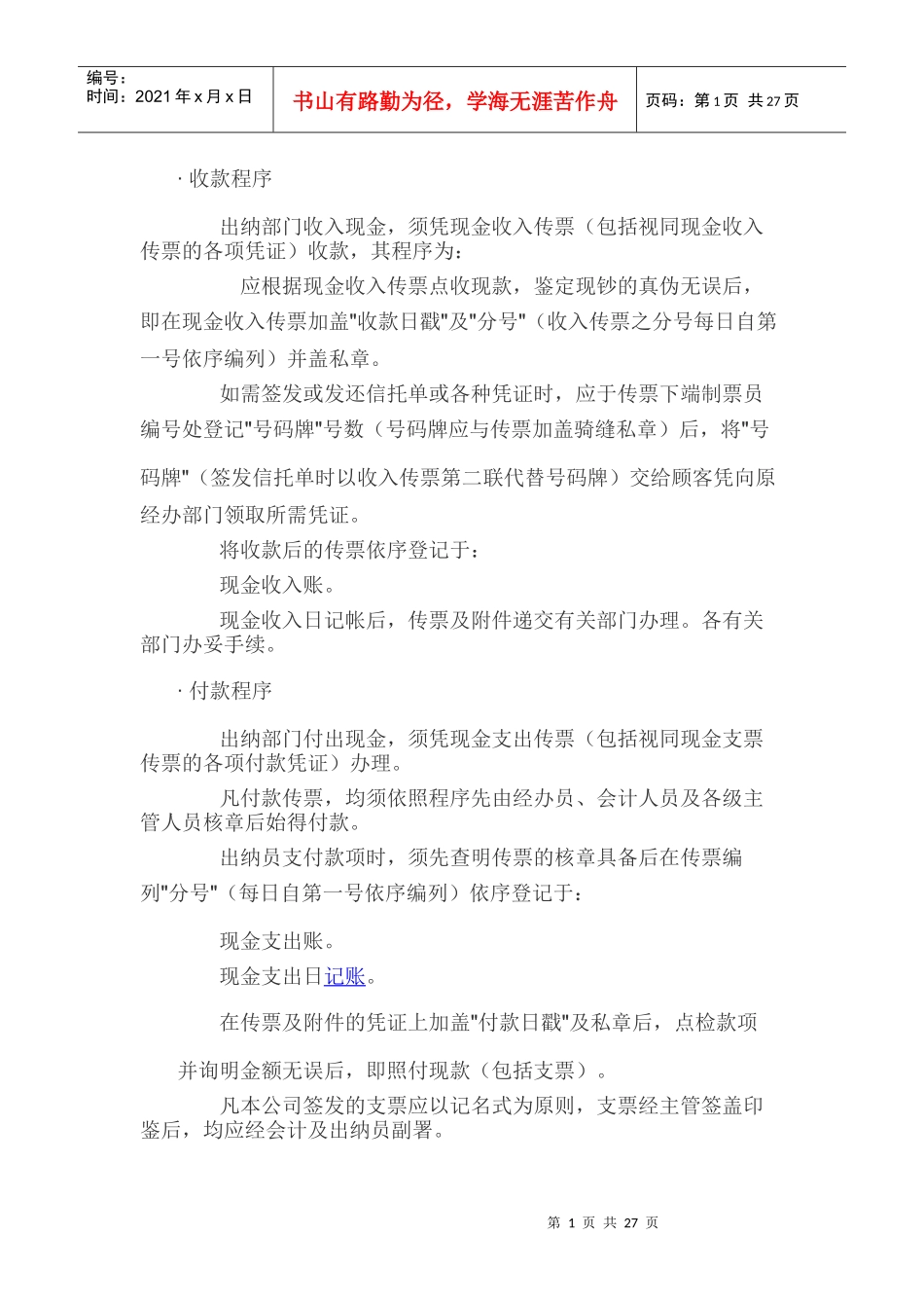 出纳流程及事项_第1页