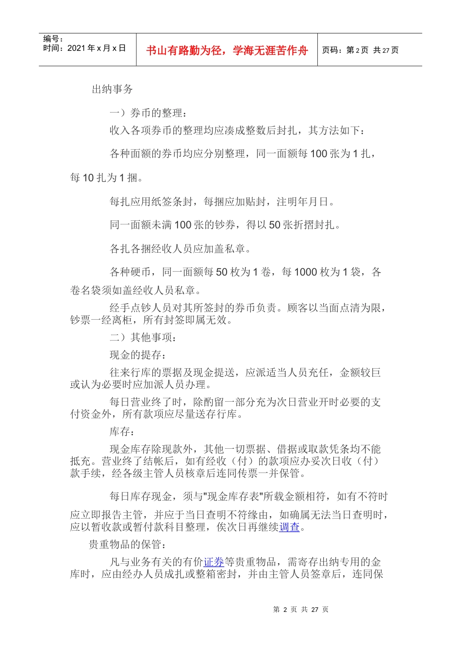 出纳流程及事项_第2页