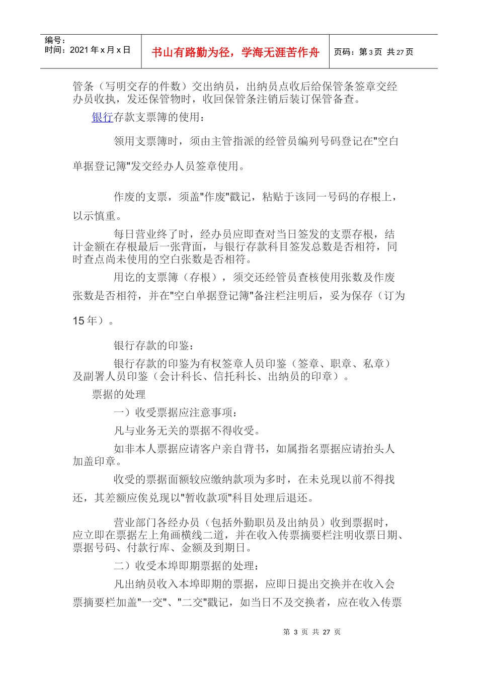出纳流程及事项_第3页