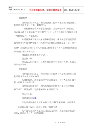 出纳流程及事项
