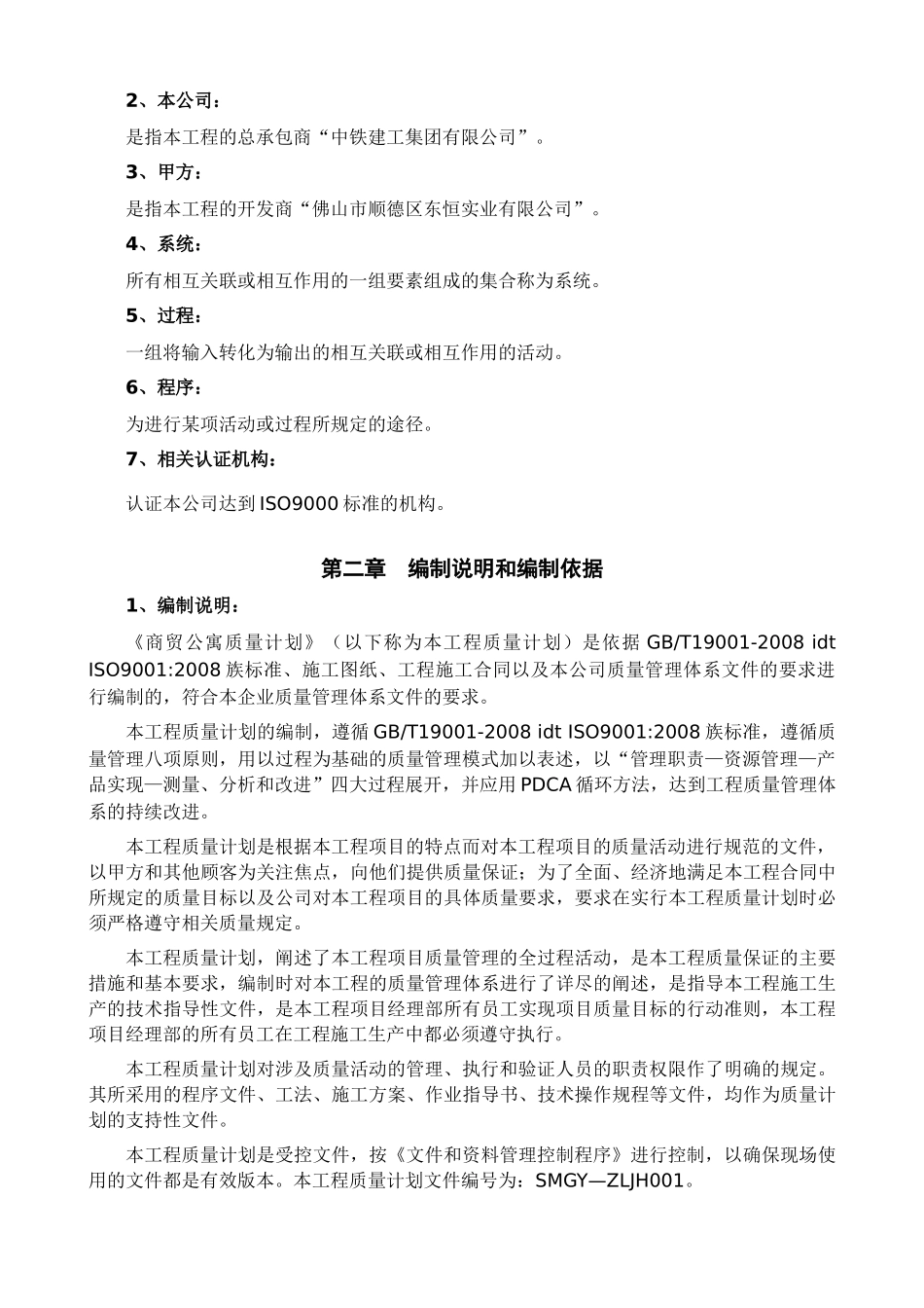 商贸公寓工程质量计划_第3页