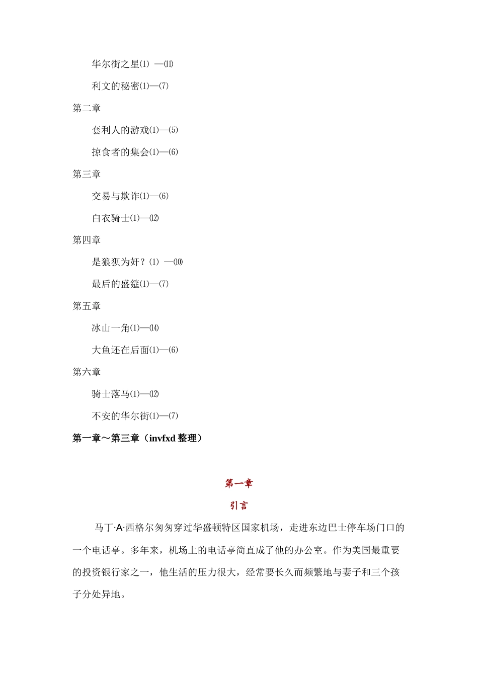 华尔街金融相关知识_第2页