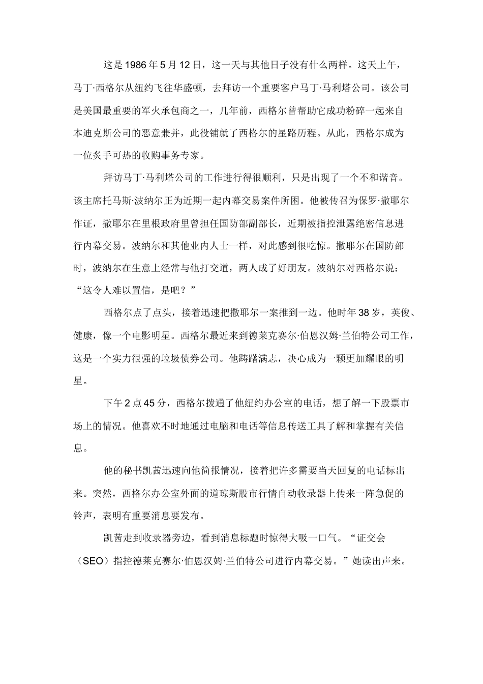 华尔街金融相关知识_第3页