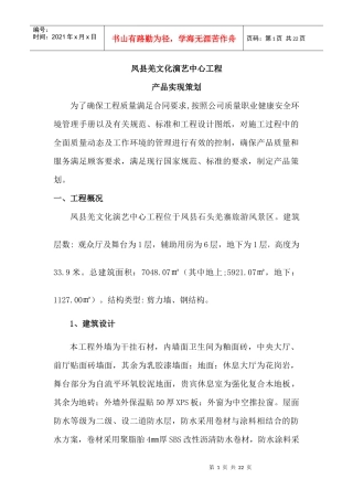 凤县羌文化演艺中心工程产品实现策划