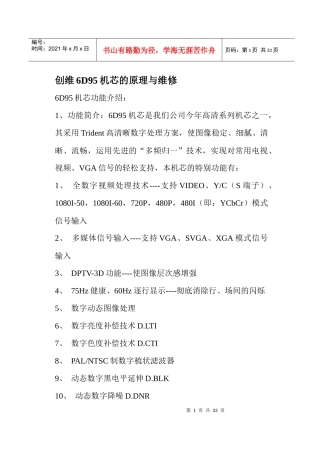 创维6D95机芯的原理与维修