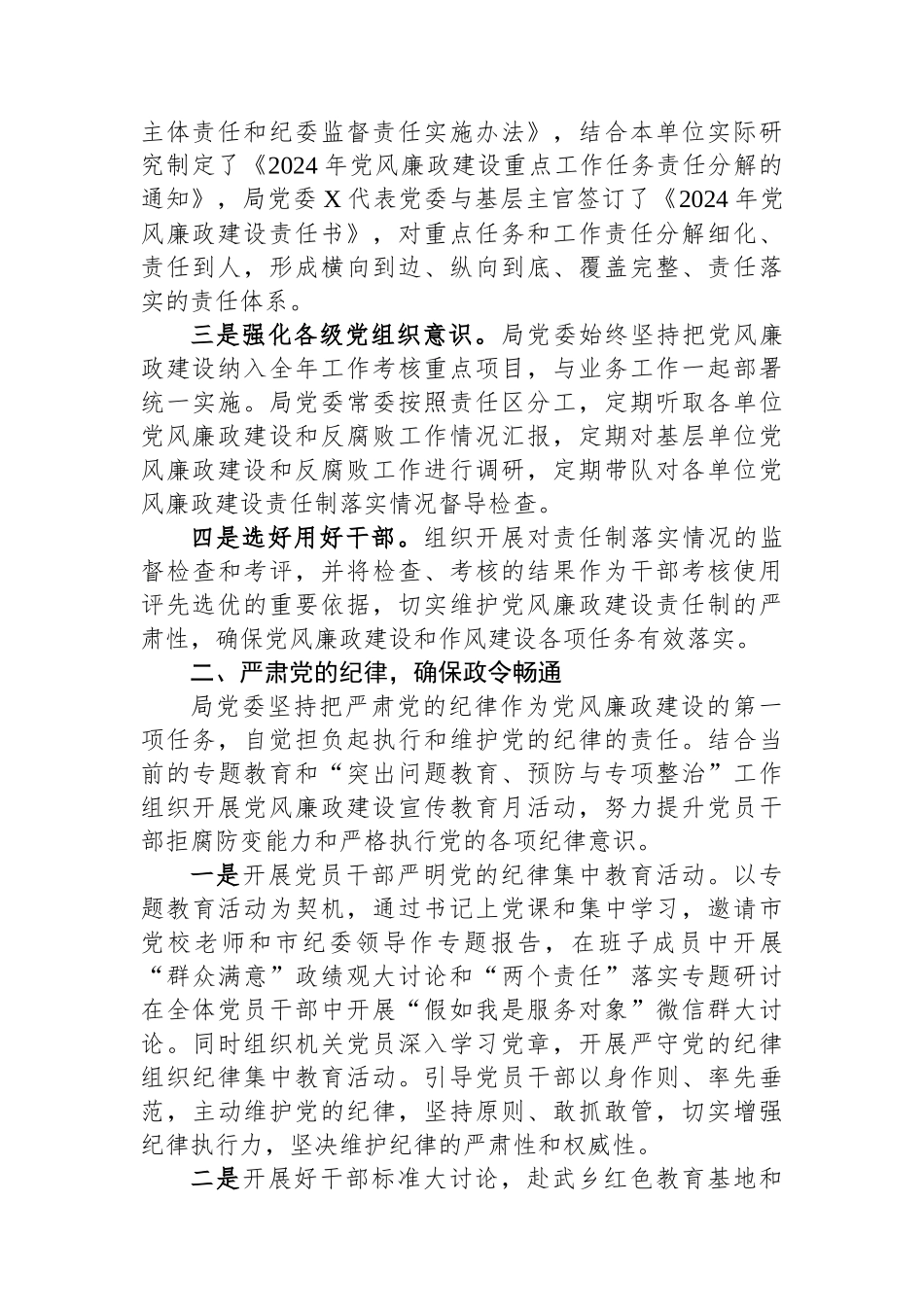 2024年一季度落实党风廉政建设主体责任情况报告_第2页