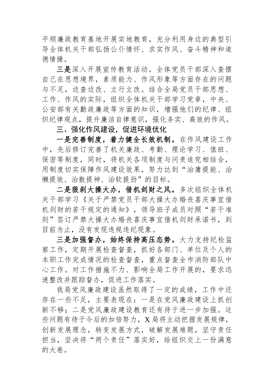 2024年一季度落实党风廉政建设主体责任情况报告_第3页