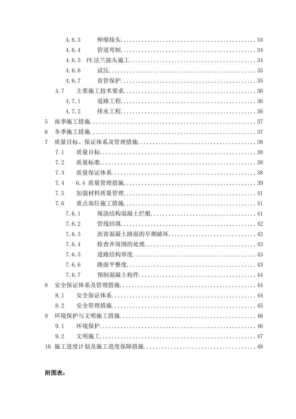 室外道路给水中水雨污水工程施工组织设计_第2页