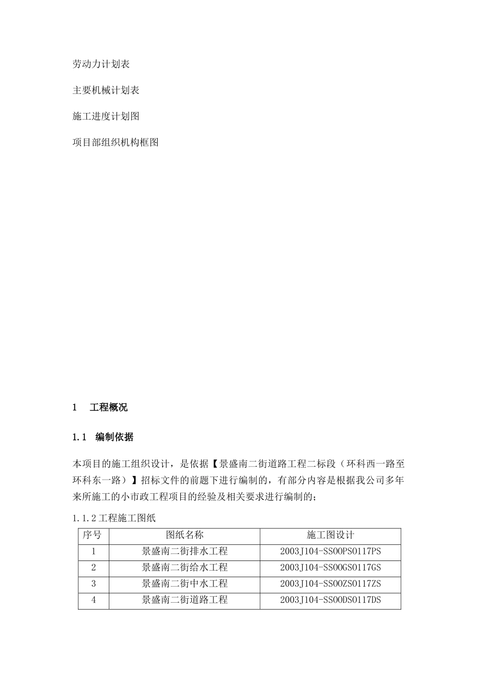 室外道路给水中水雨污水工程施工组织设计_第3页