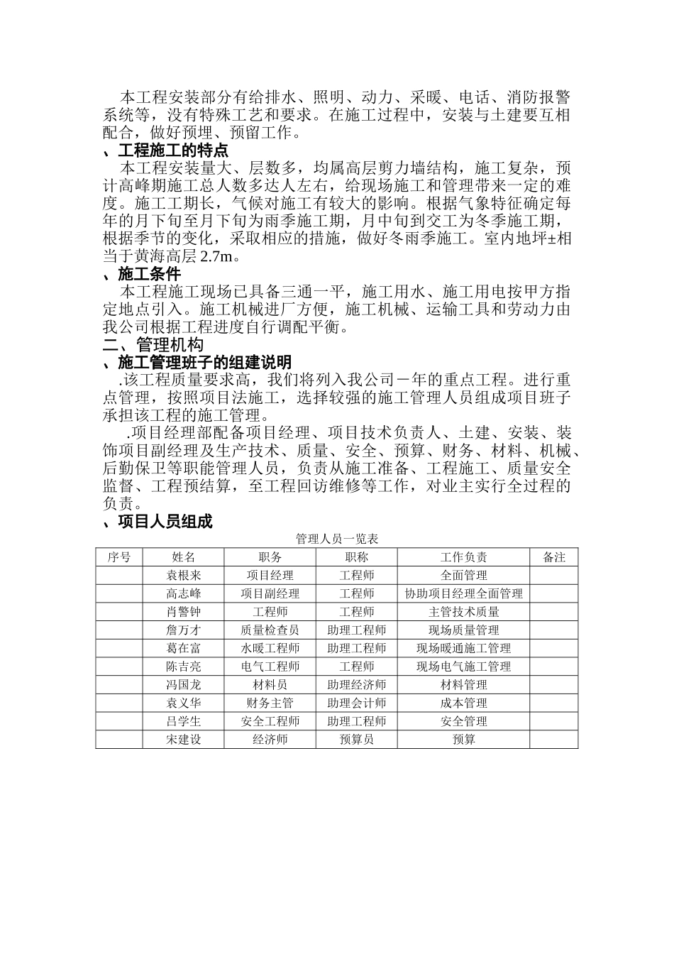 幸福里住宅3#、4#楼施组设计(88页)_第2页