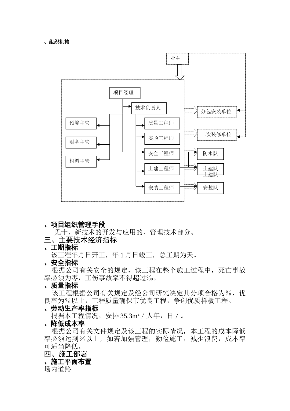 幸福里住宅3#、4#楼施组设计(88页)_第3页