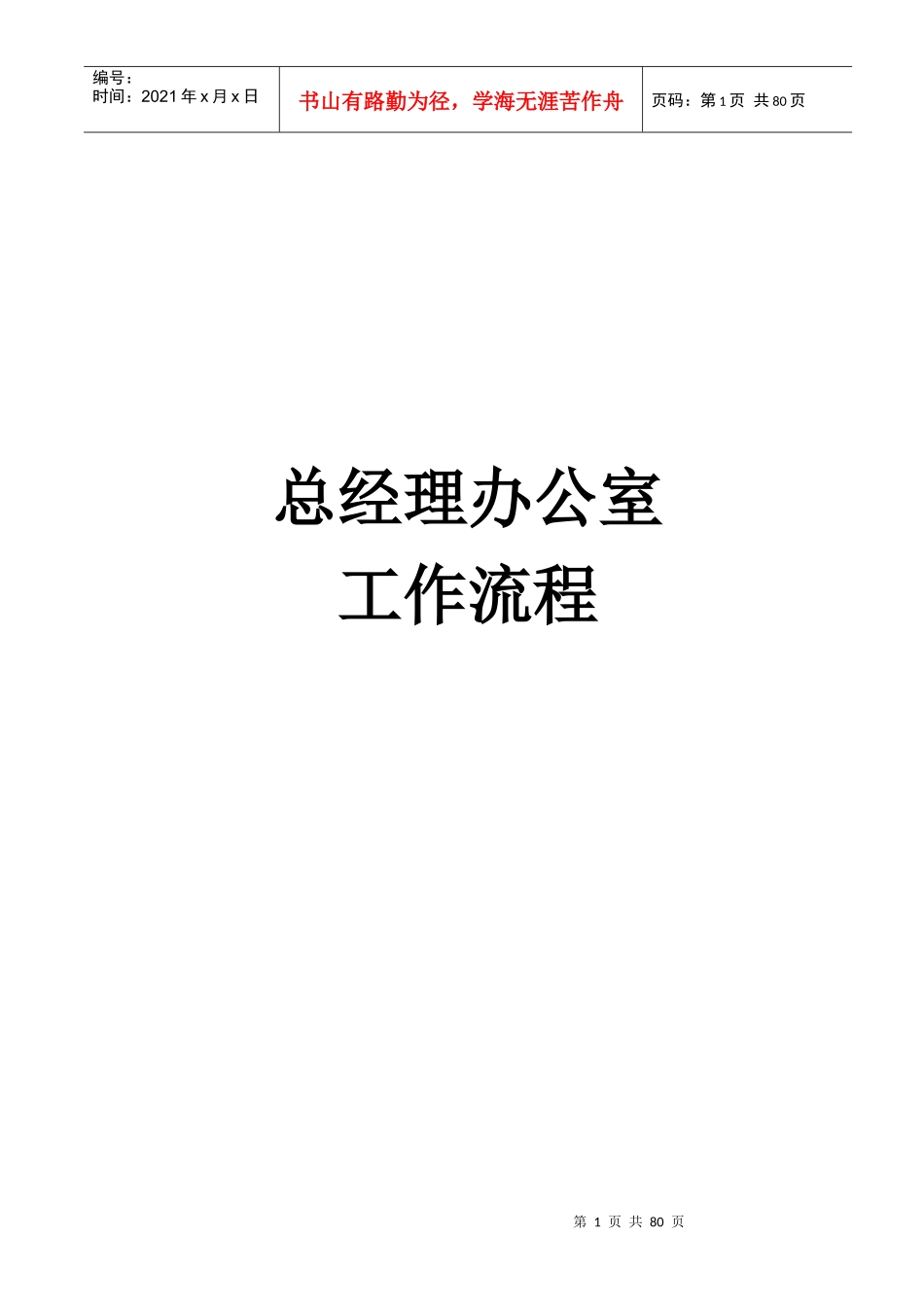 办公室工作流程与管理工具大全_第1页