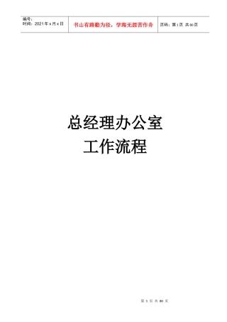 办公室工作流程与管理工具大全