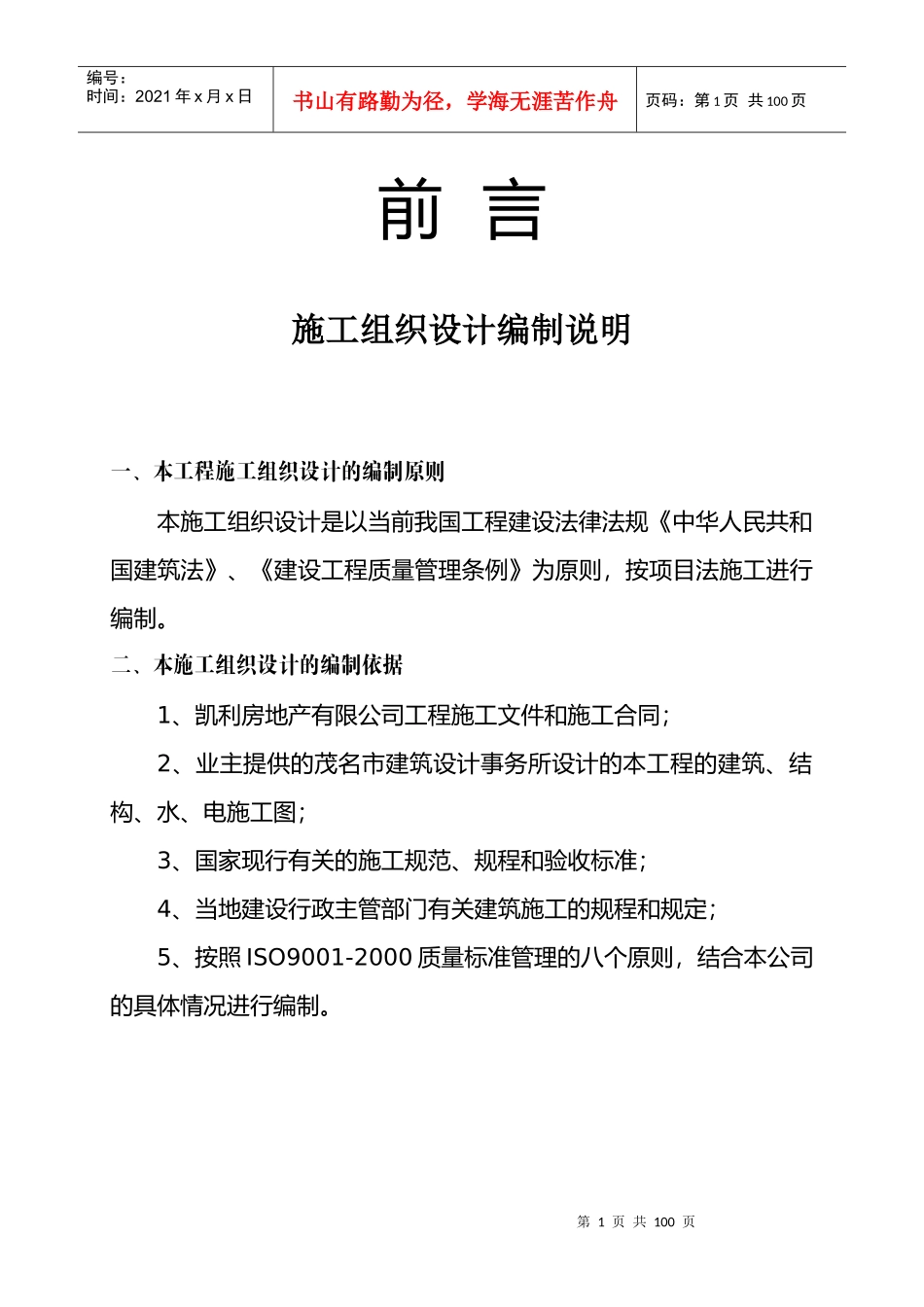 凯都花园施工组织设计[1]_第1页