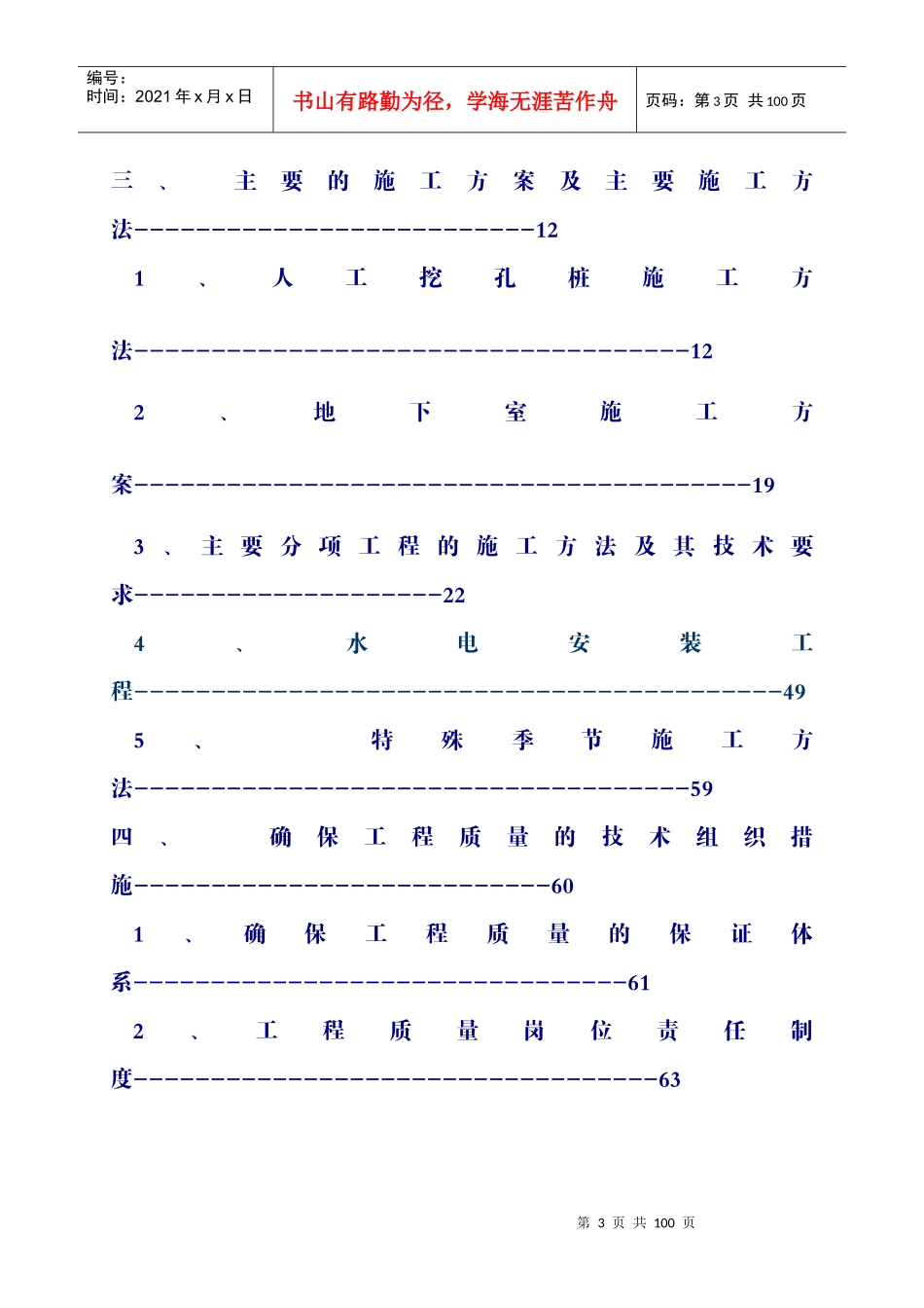 凯都花园施工组织设计[1]_第3页