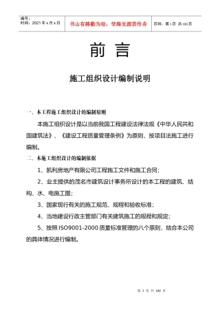 凯都花园施工组织设计[1]