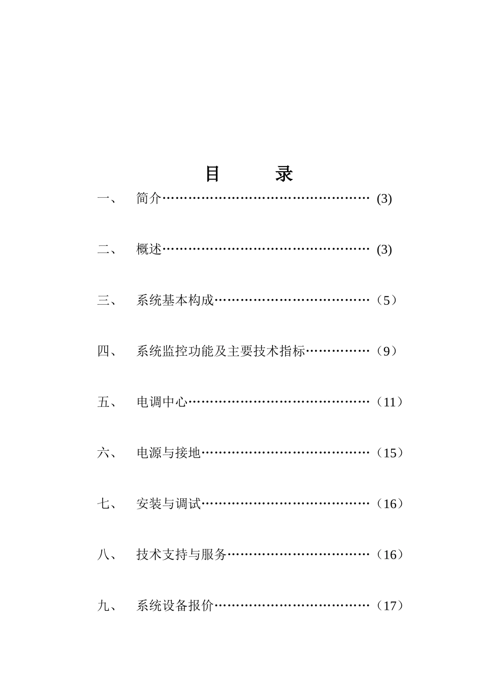平煤集团十三矿供电远程监测监控系统技术方案_第2页