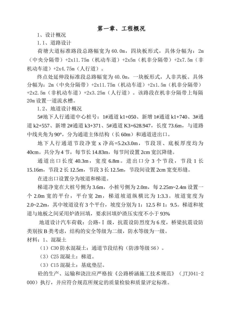 地道施工方案(62页)_第1页