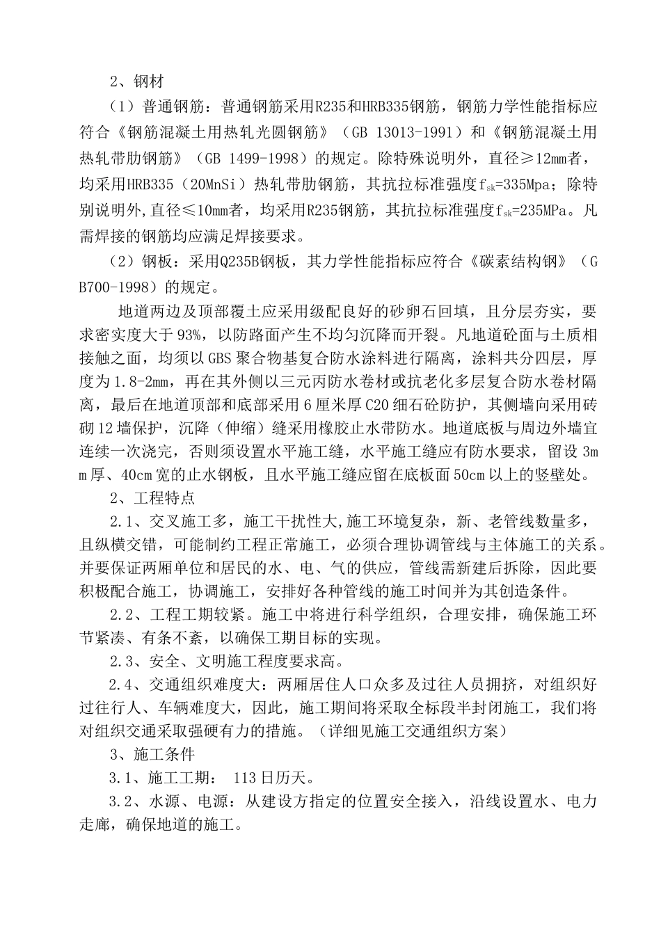 地道施工方案(62页)_第2页