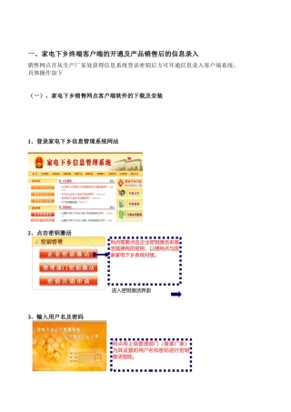 家电下乡准备工作明白纸