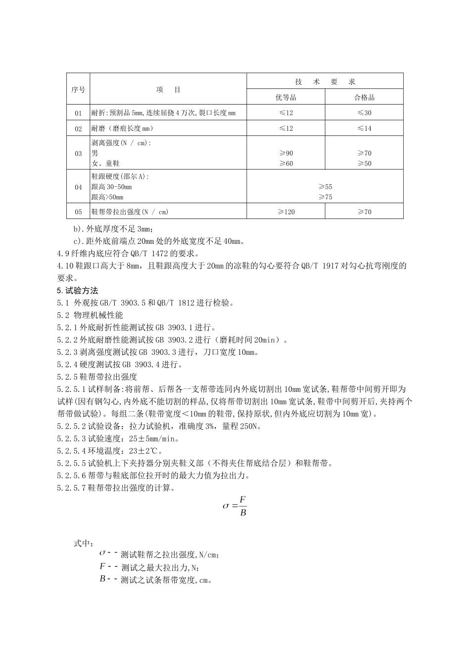 成品鞋测试方法，及电线电缆测试方法_第3页