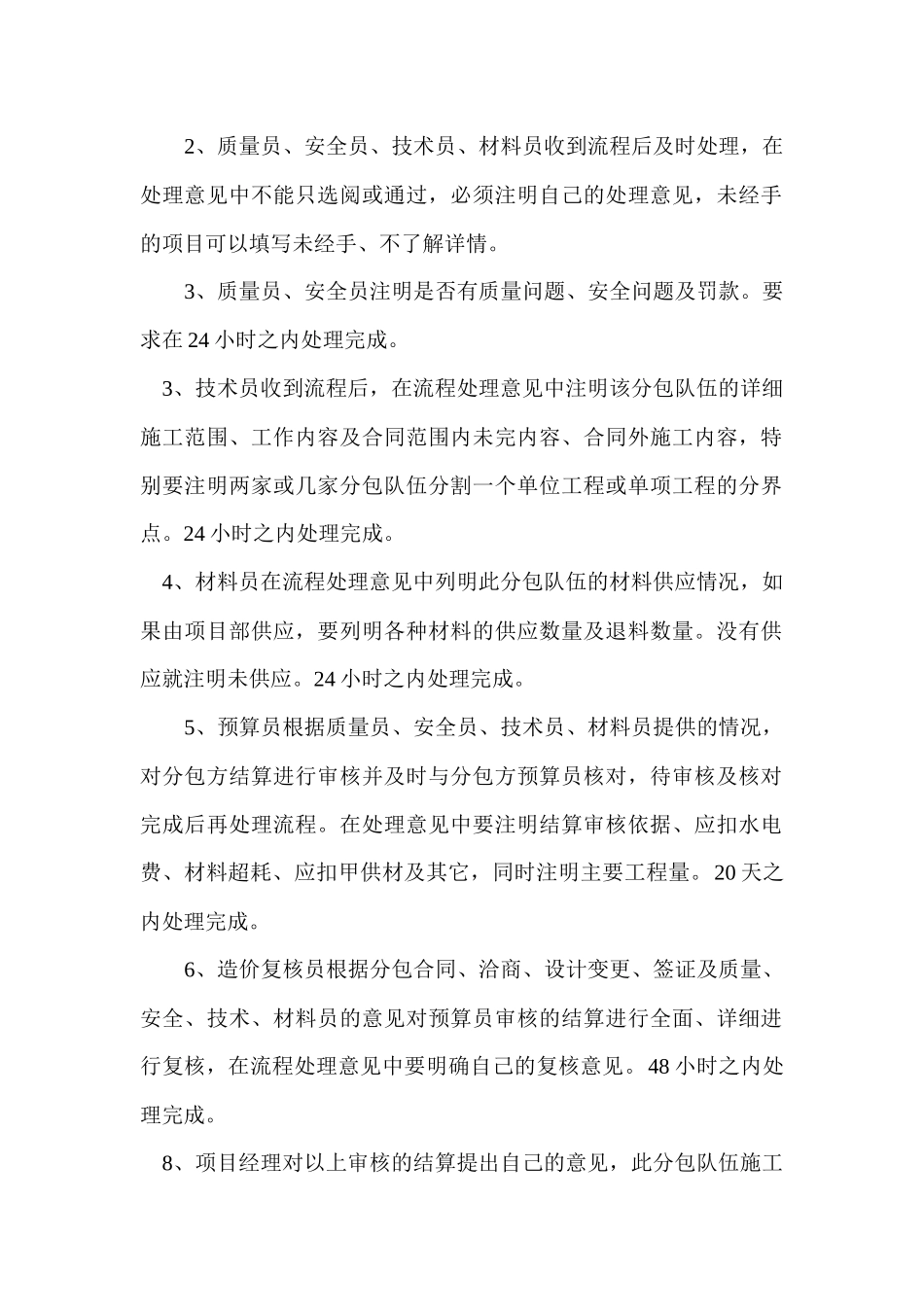 分包结算评审流程_第2页