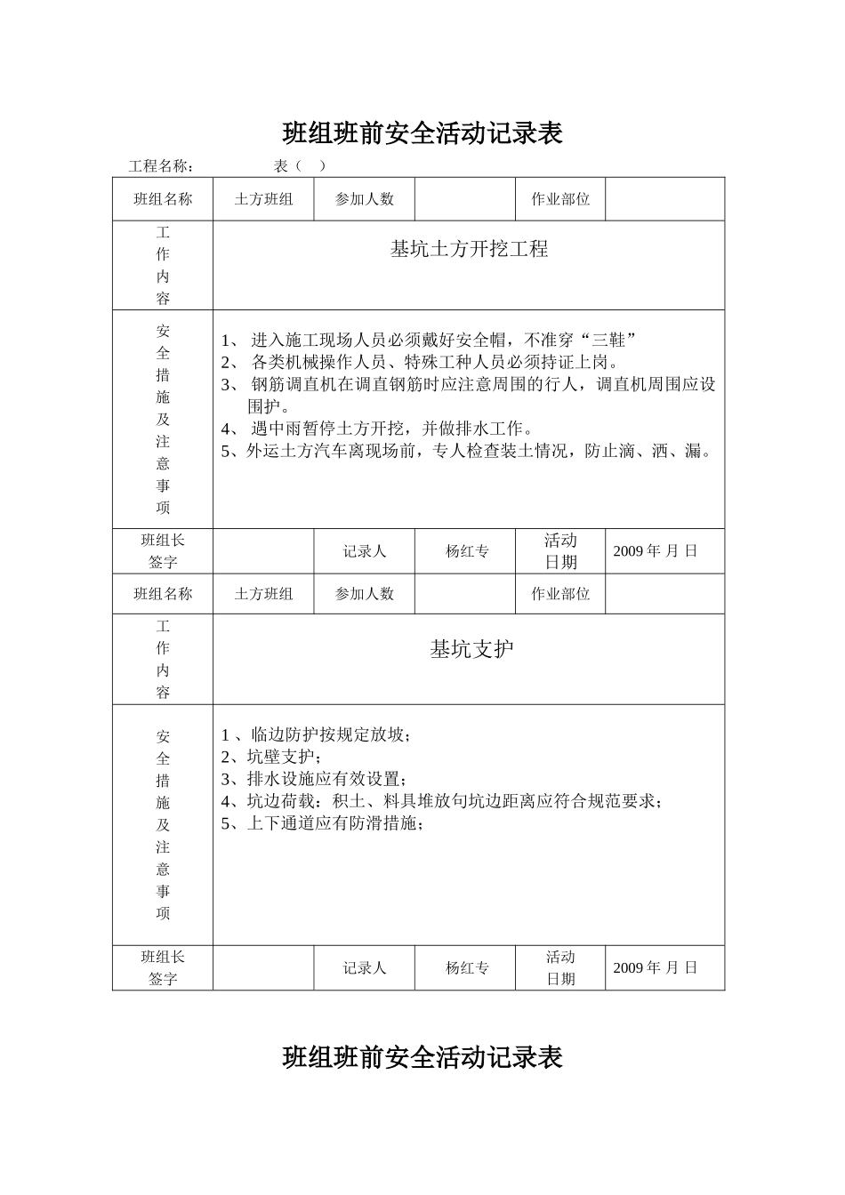 班组班前安全活动记录表_第1页