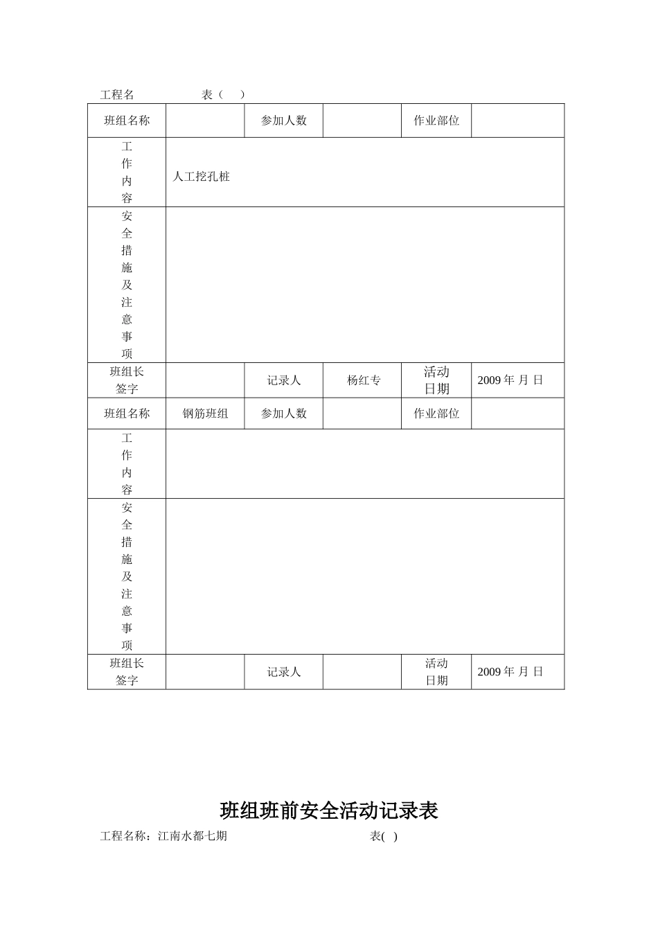 班组班前安全活动记录表_第2页