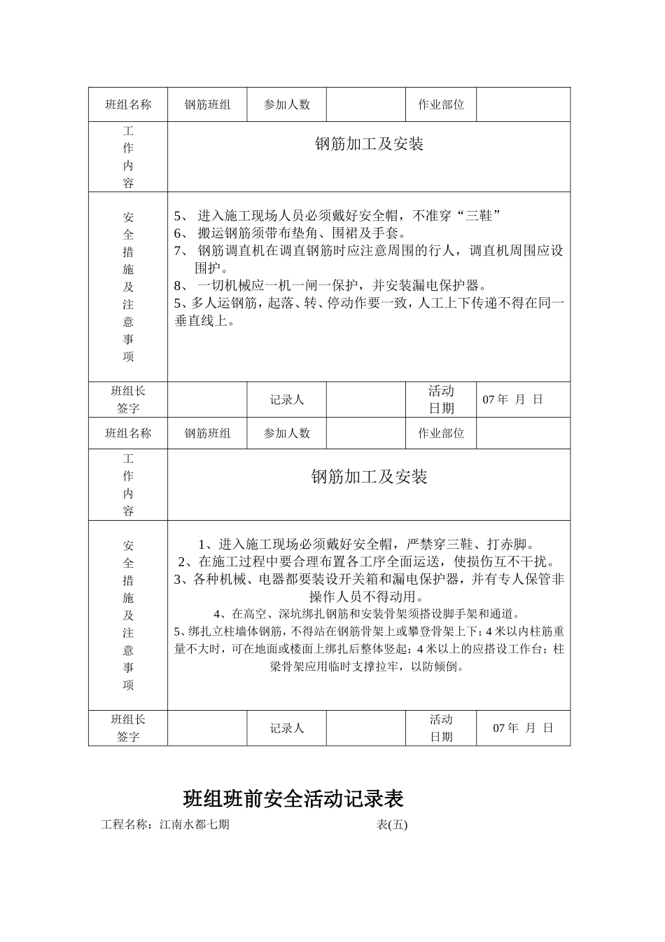 班组班前安全活动记录表_第3页