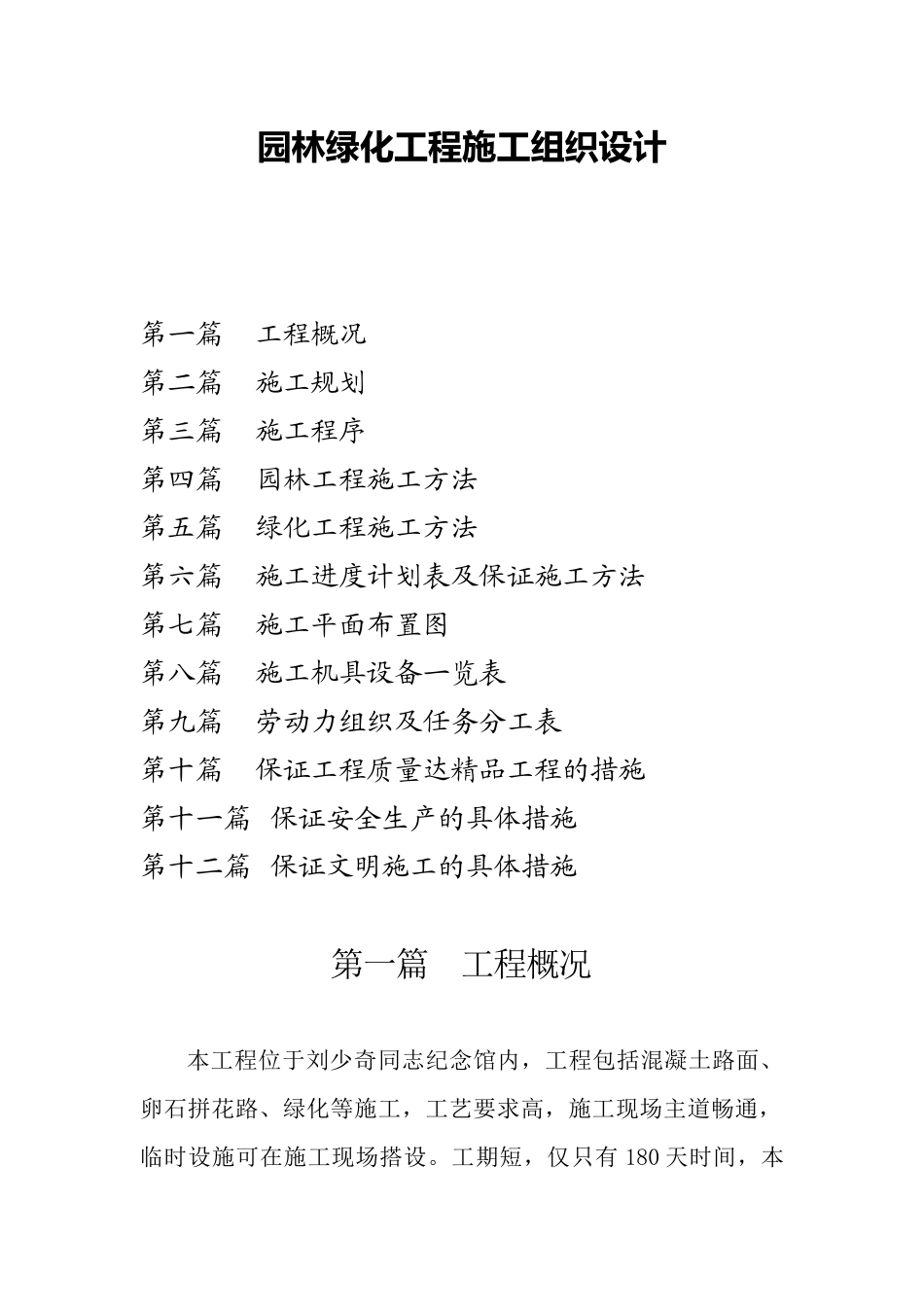 园林绿化工程施工组织设计_第1页