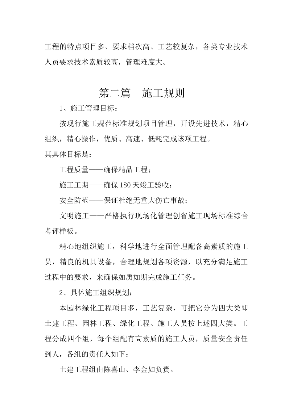 园林绿化工程施工组织设计_第2页