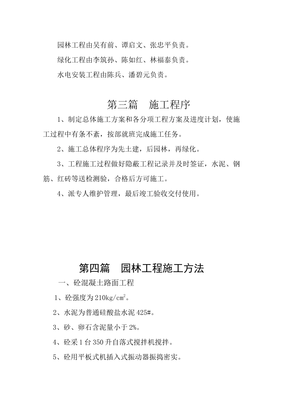 园林绿化工程施工组织设计_第3页