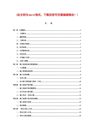 冬季施工组织设计完整版