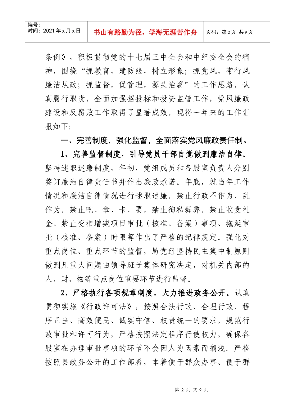 努力开创招投标与投资监管工作新局面_第2页
