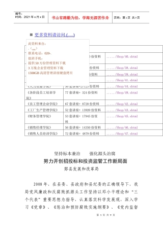 努力开创招投标与投资监管工作新局面