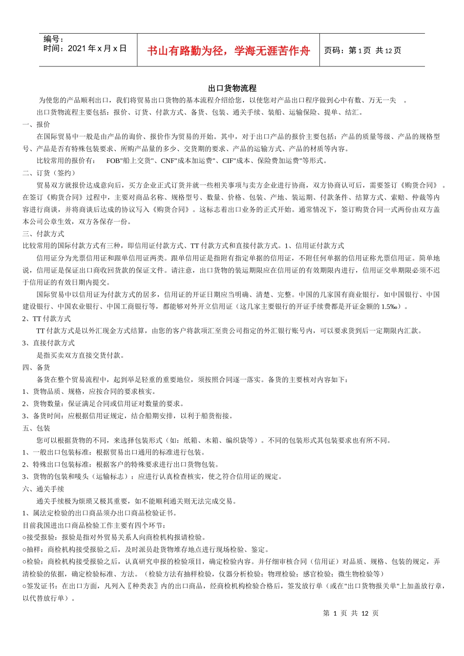 出口详细流程_第1页