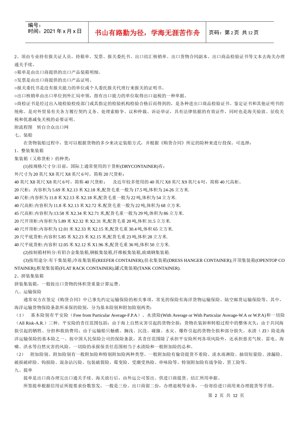 出口详细流程_第2页