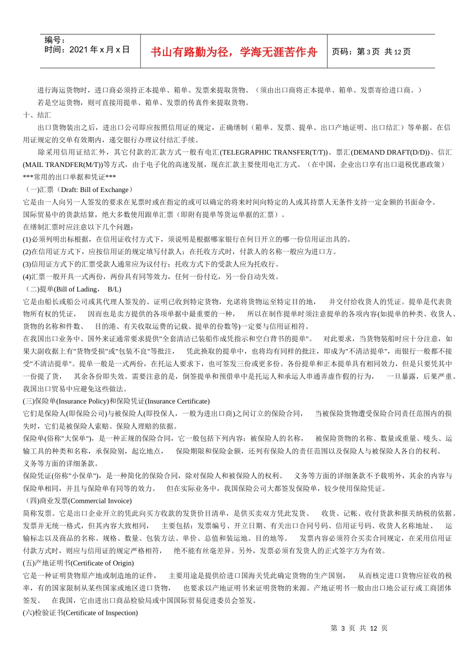 出口详细流程_第3页