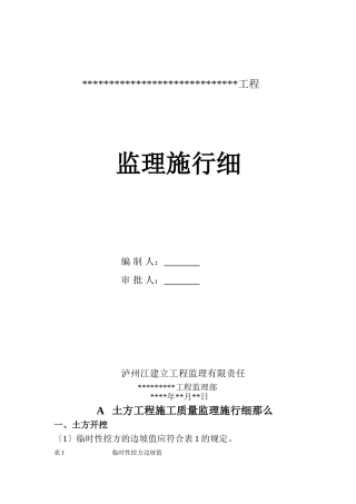 土方工程监理实施细则zz