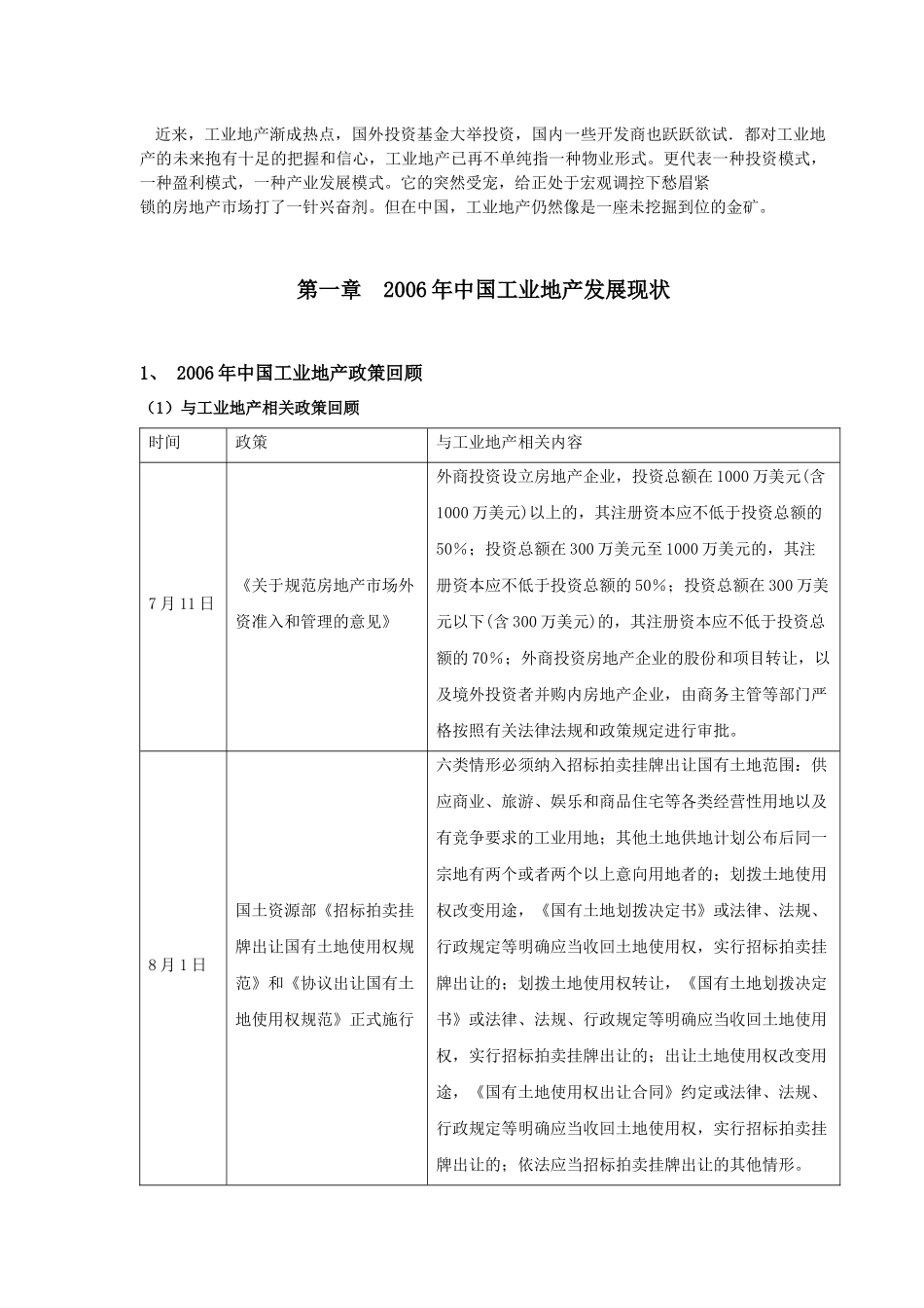 工业地产：未挖掘到位的金矿_第3页