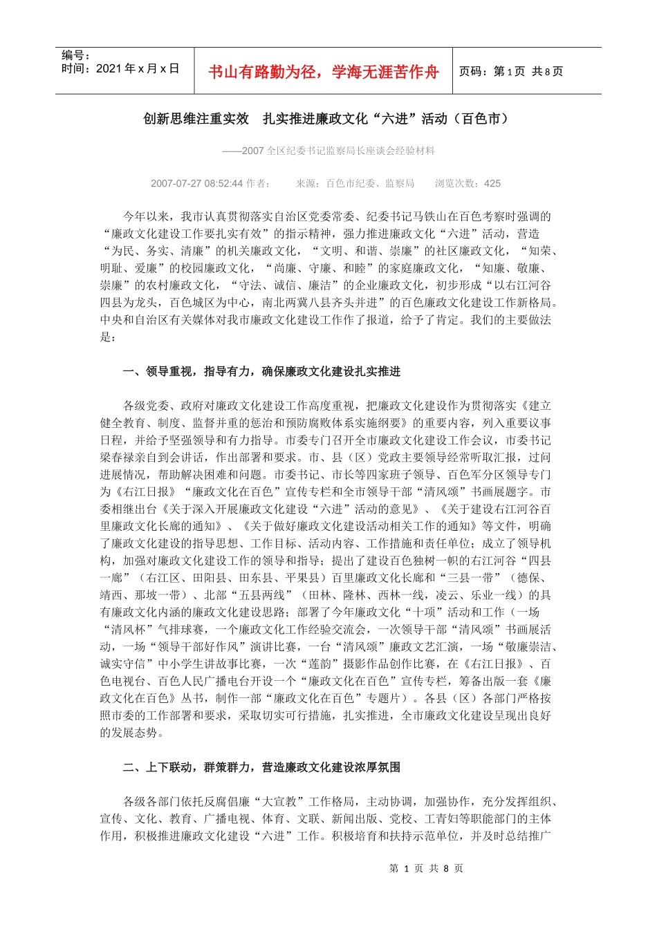 创新思维注重实效扎实推进廉政文化_第1页
