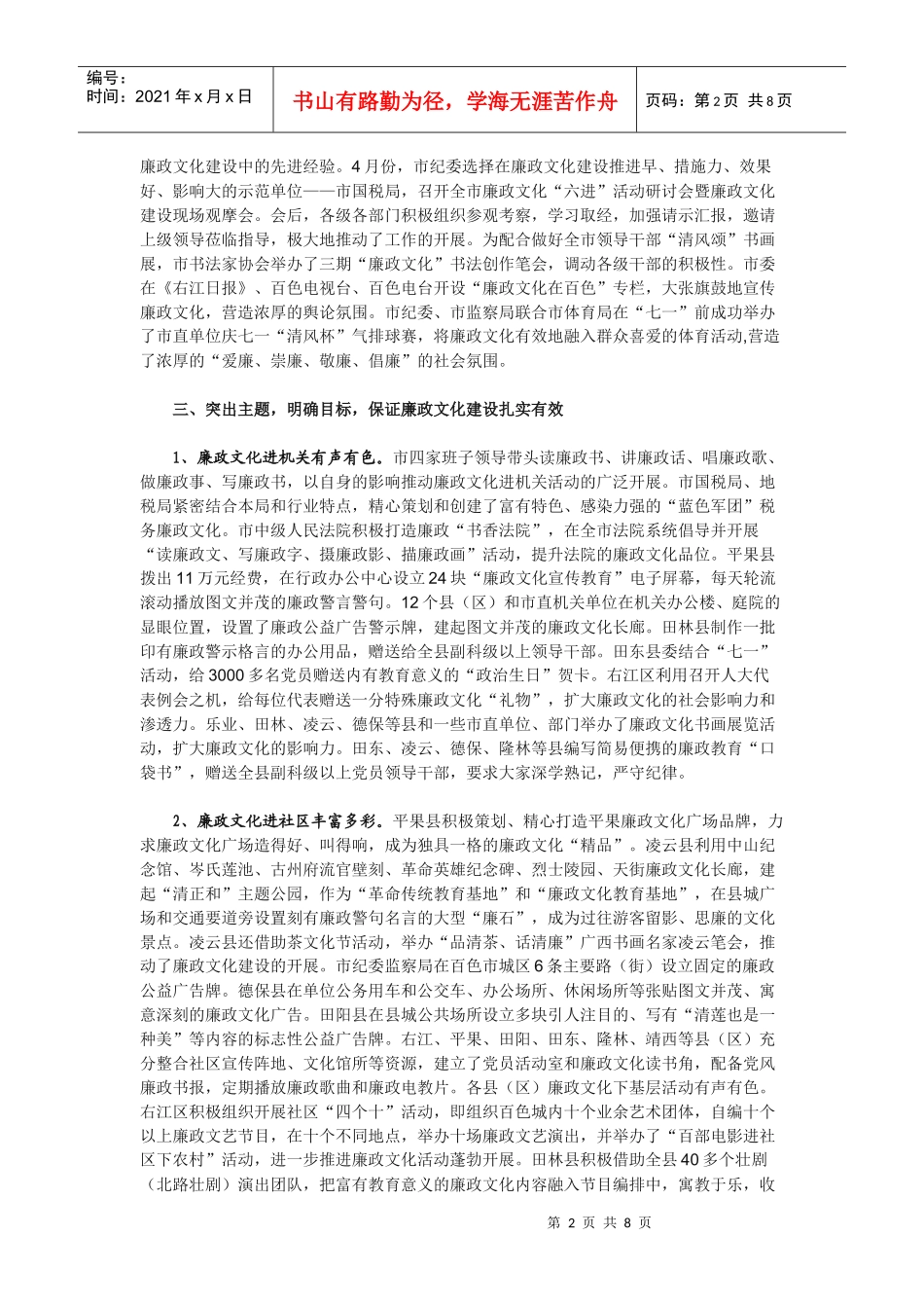 创新思维注重实效扎实推进廉政文化_第2页