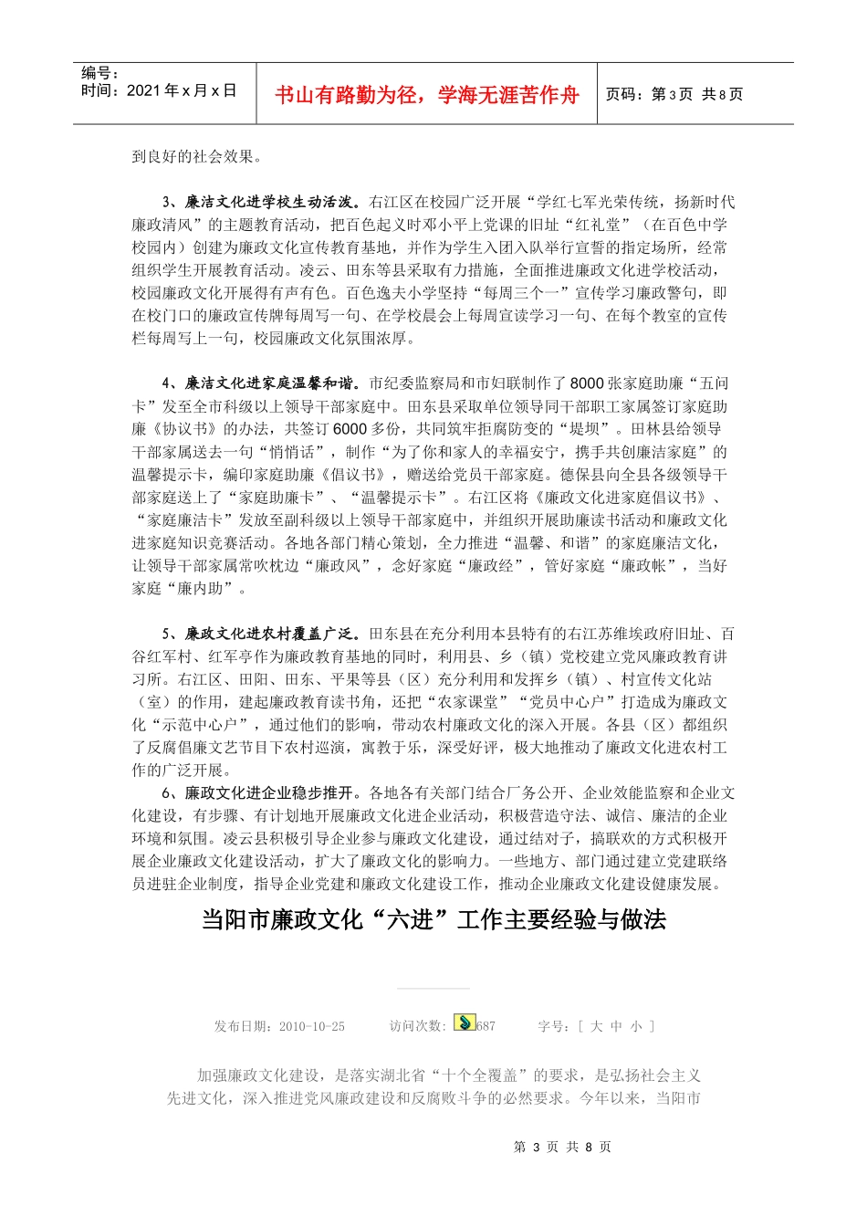 创新思维注重实效扎实推进廉政文化_第3页