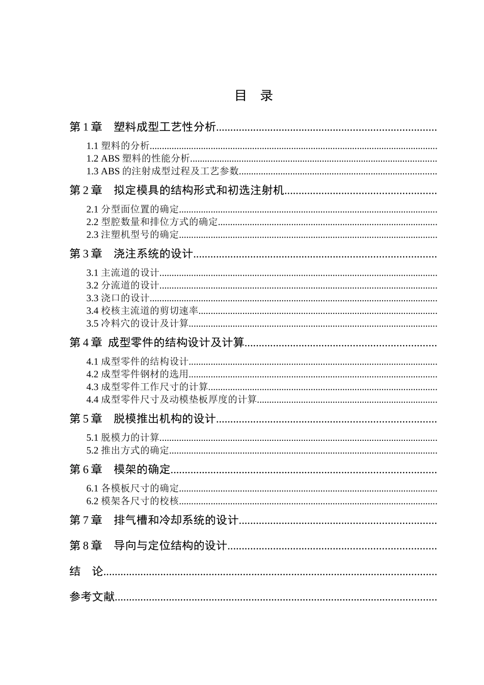 塑料仪表盖注塑模成型模具_第2页