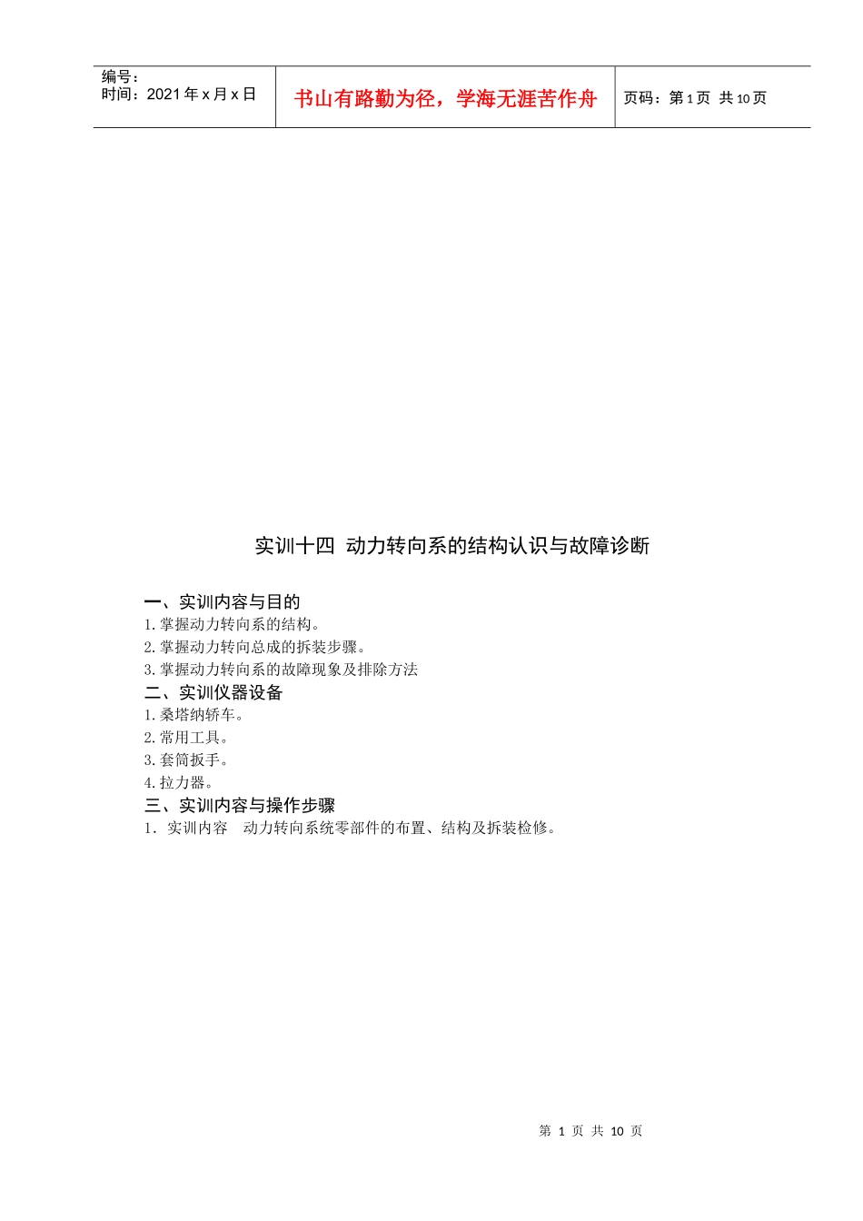 动力转向系的结构认识及其故障诊断_第1页